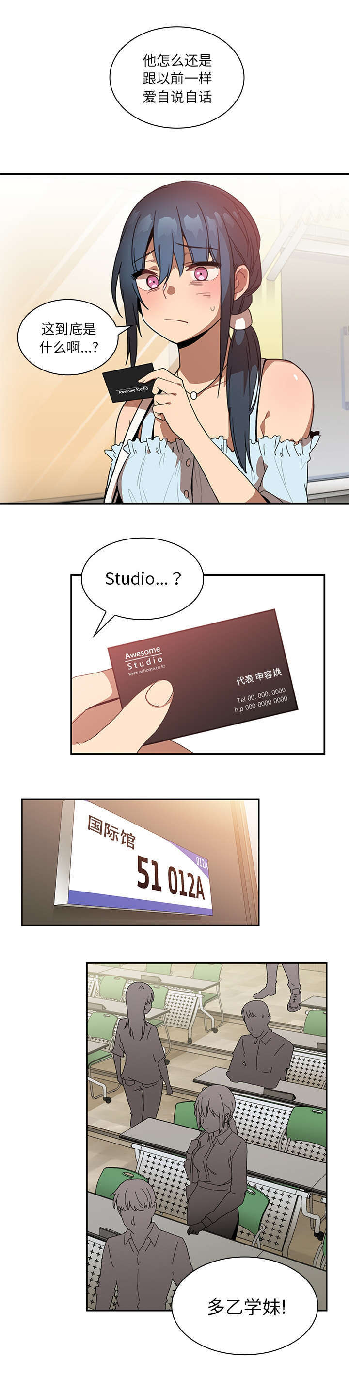 窗外芳邻漫画,第18章：挑礼物5图