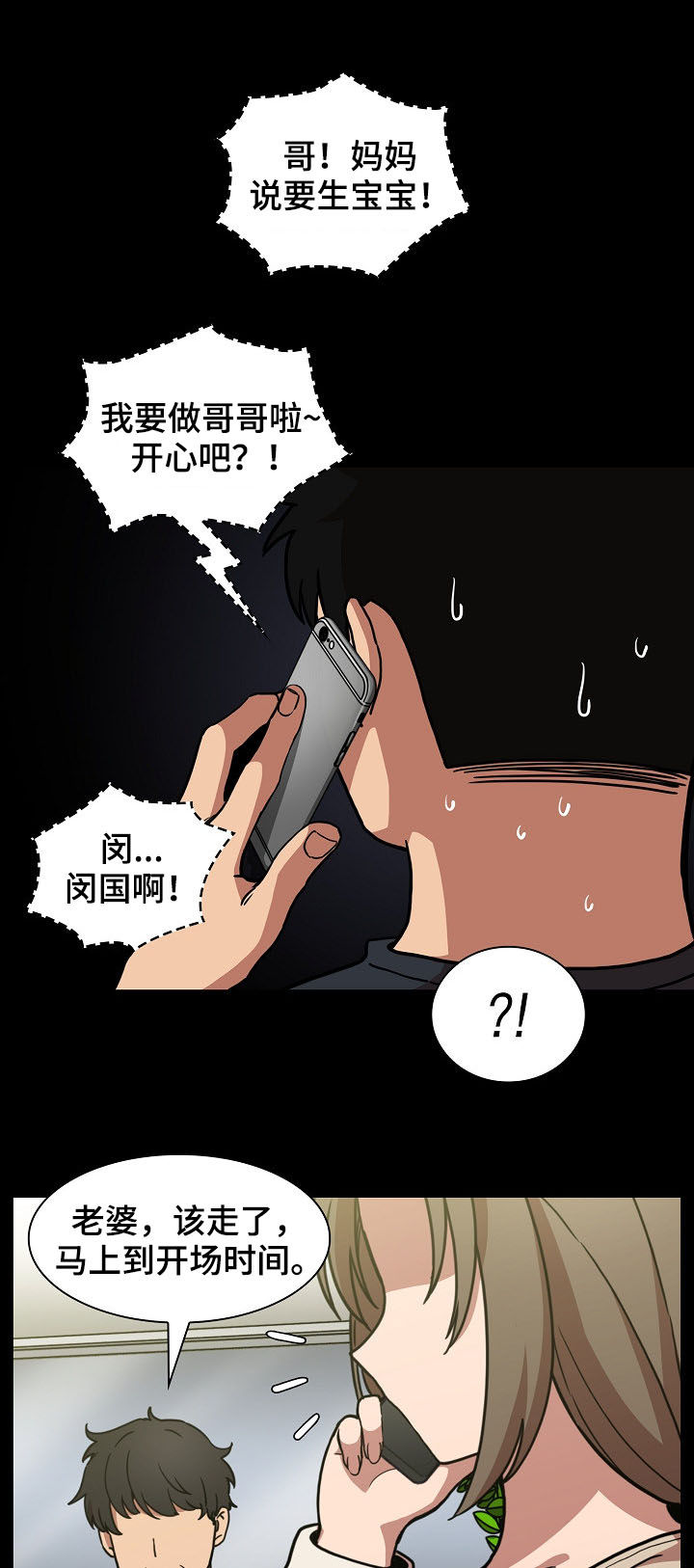 窗外芳邻漫画,第89章：同居5图