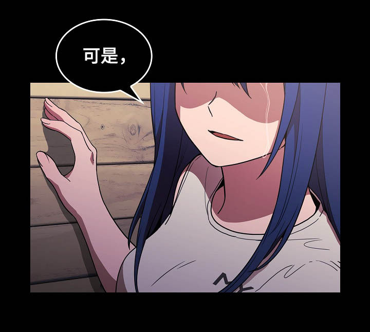 窗外芳邻漫画,第84章：陷阱4图