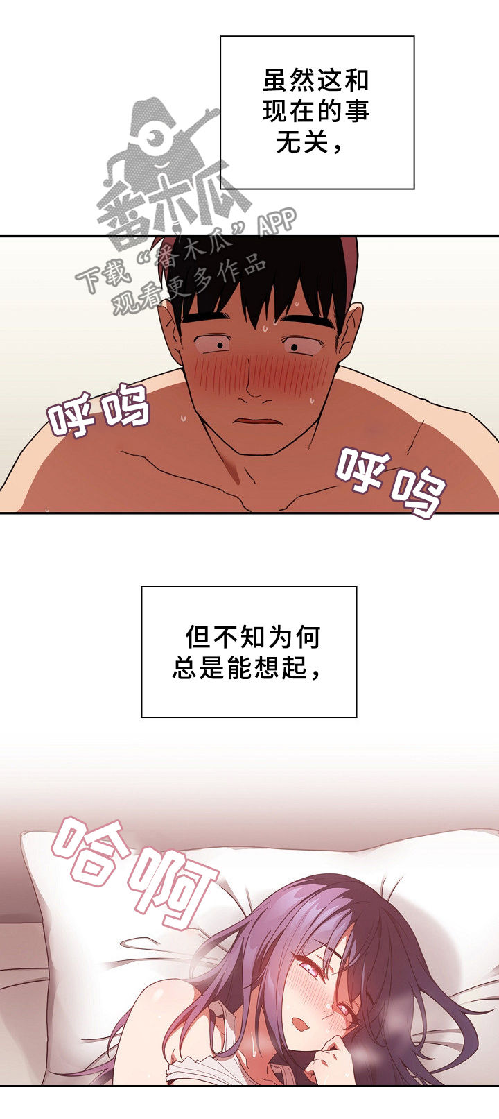 窗外芳草依旧漫画,第72章：话太多4图