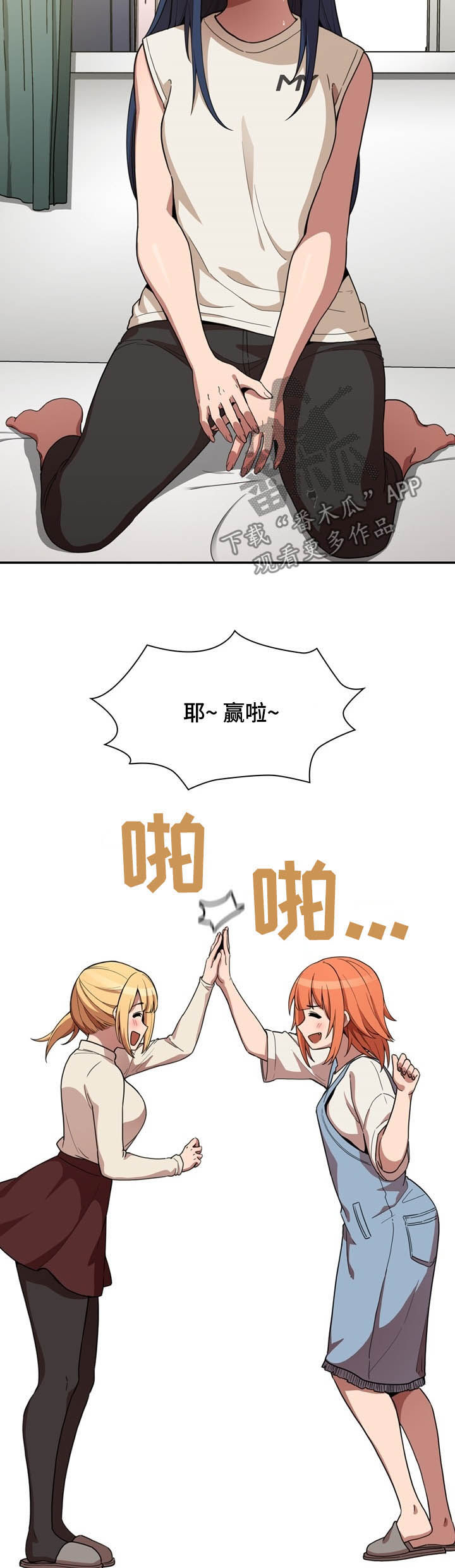 窗外芳邻漫画,第84章：陷阱5图