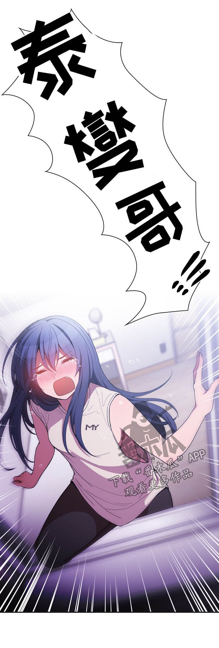 窗外芳邻漫画,第84章：陷阱2图