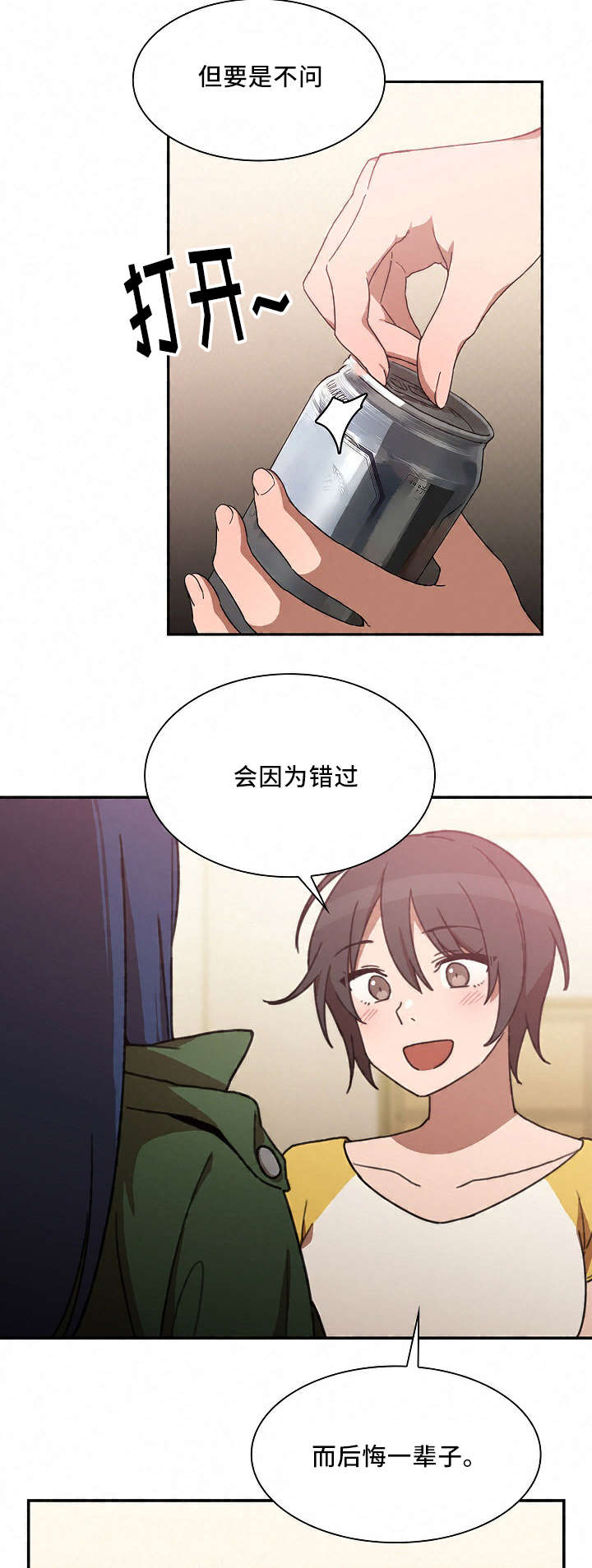 窗外芳邻漫画,第52章：永远忘不掉的事3图