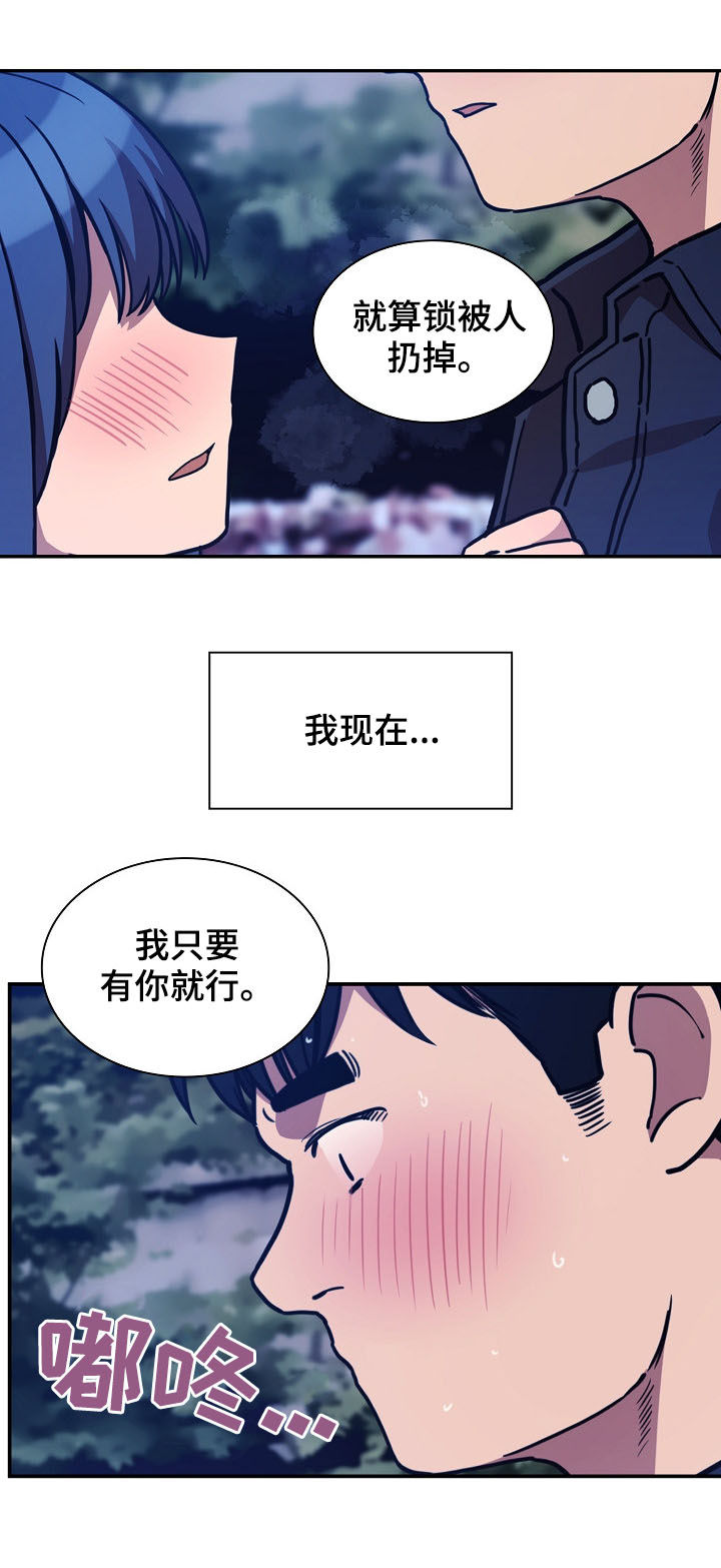 窗外芳姐对口型演绎漫画,第90章：正在相爱（完结）4图