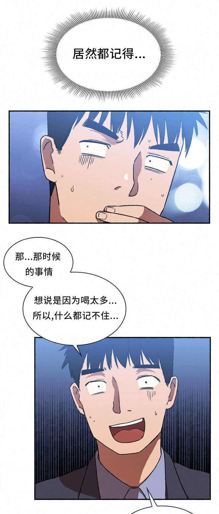 窗外花香悄入梦漫画,第53章：我的真心2图