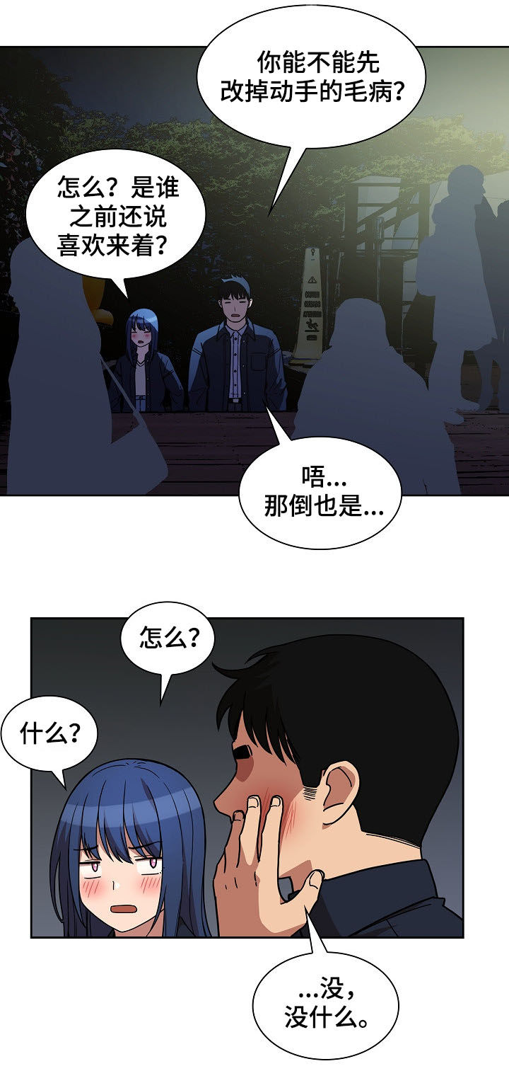 窗外芳姐对口型演绎漫画,第90章：正在相爱（完结）4图