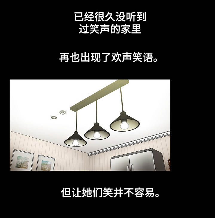 窗外芳邻免费阅读漫画,第82章：幸好2图