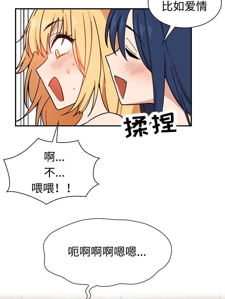 窗外花香的诗句漫画,第48章：不懂也行1图