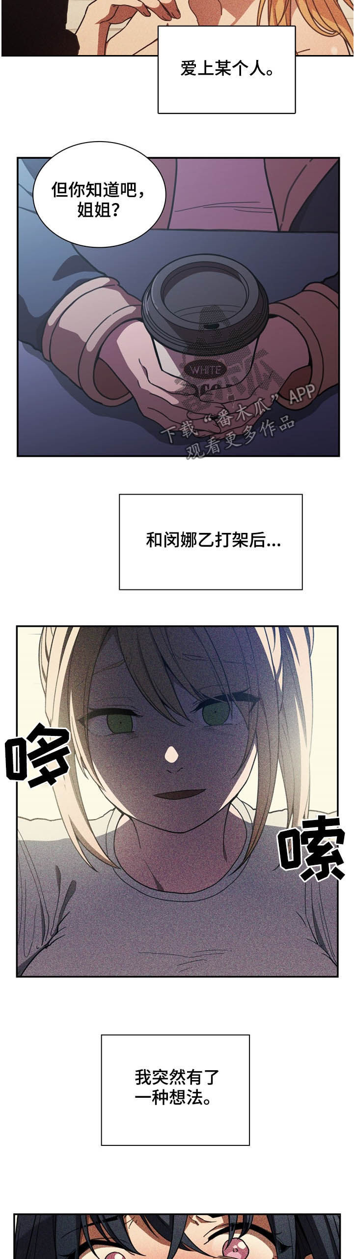 窗外芳邻漫画,第86章：有仇必报4图