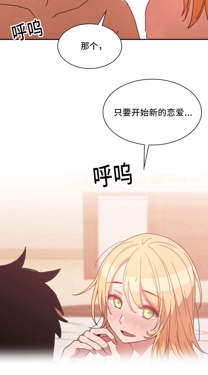 窗外芳邻免费阅读漫画,第55章：忘掉过去的方法2图