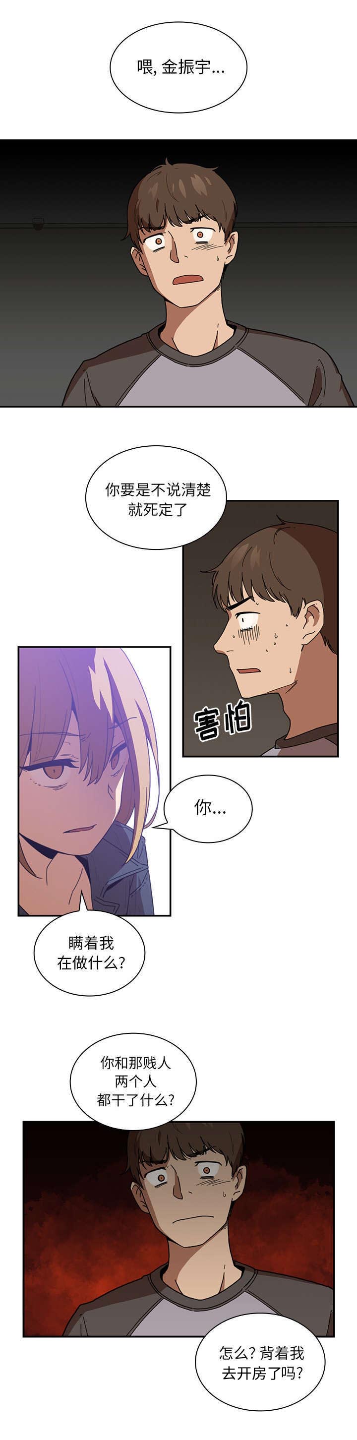 窗外芳邻免费观看漫画,第18章：挑礼物3图