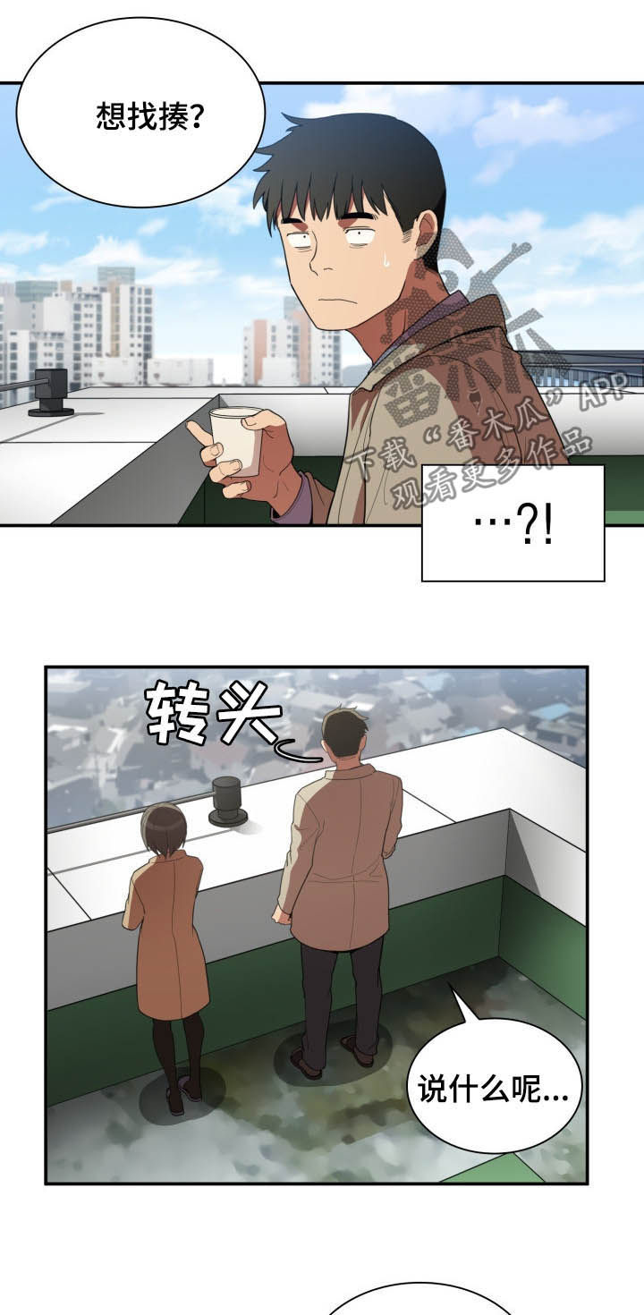 窗外芳邻免费阅读漫画,第77章：因为是你3图