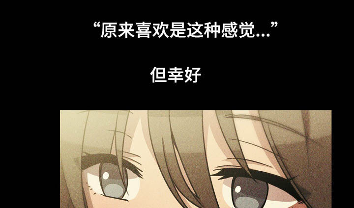 窗外芳邻免费阅读漫画,第82章：幸好4图