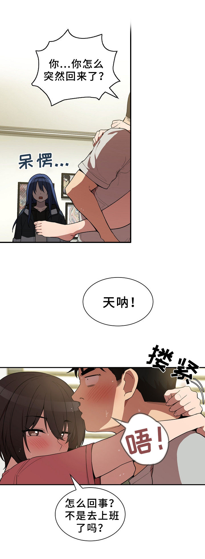 窗外芳邻漫画,第69章：表白5图