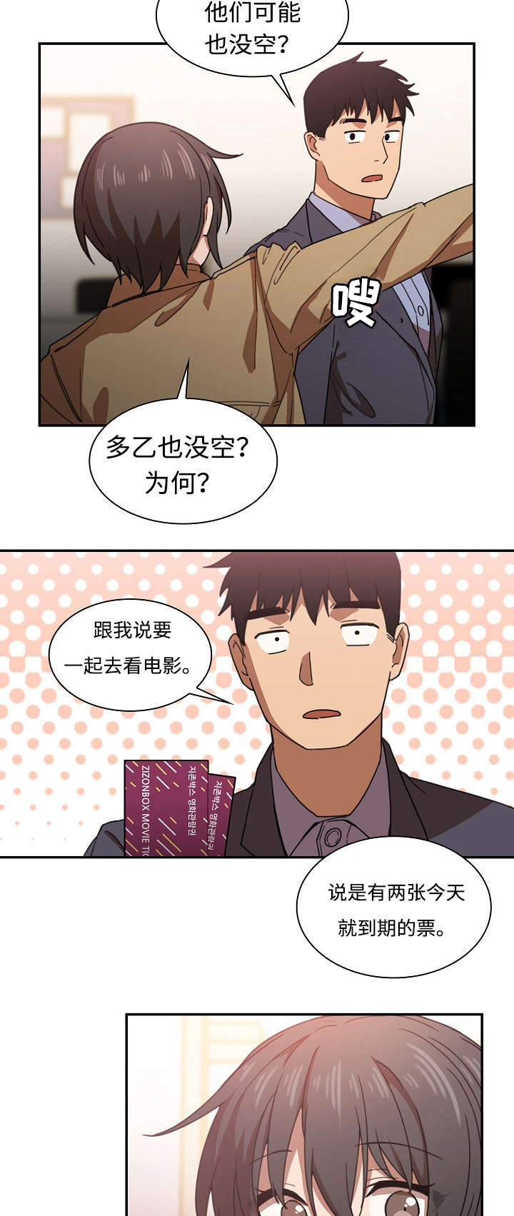 窗外芳姐对口型演绎漫画,第50章：电影票4图