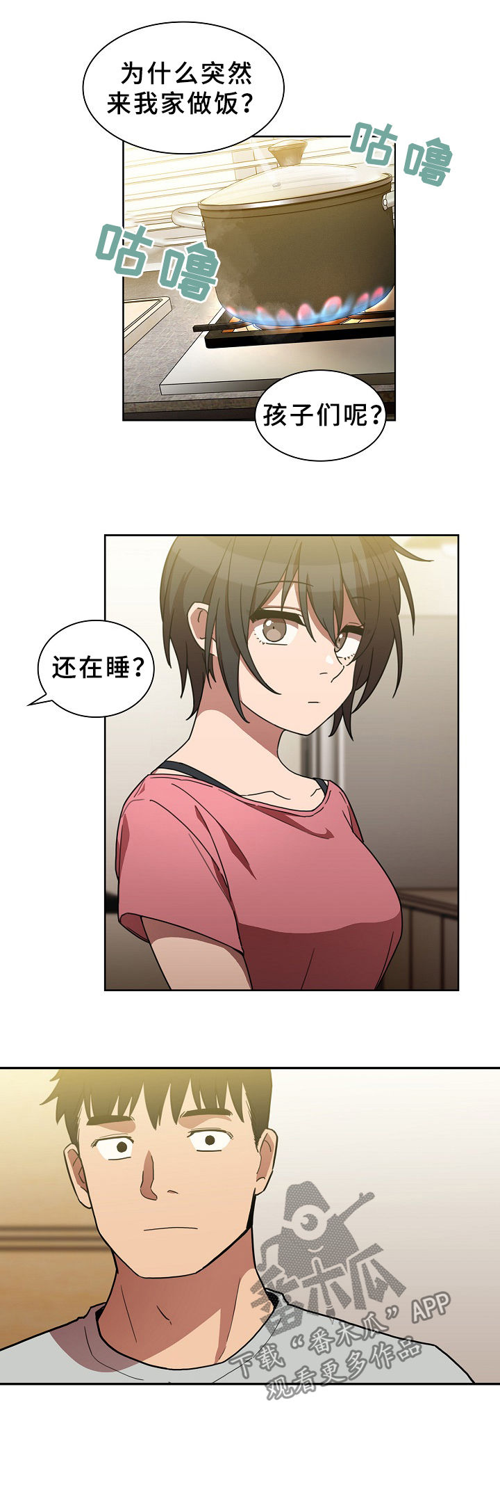 窗外芳邻漫画,第63章：敞开聊聊4图