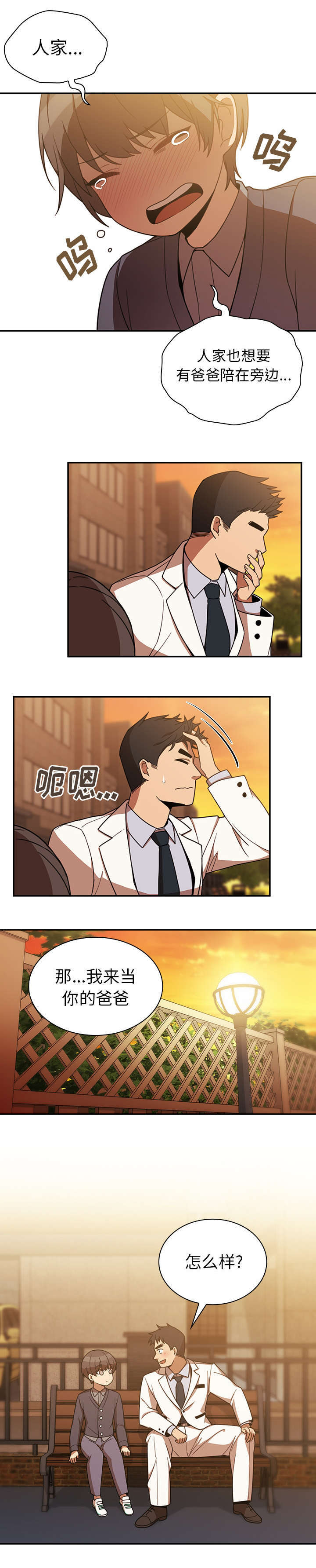 窗外芳邻漫画漫画,第29章：拦截2图