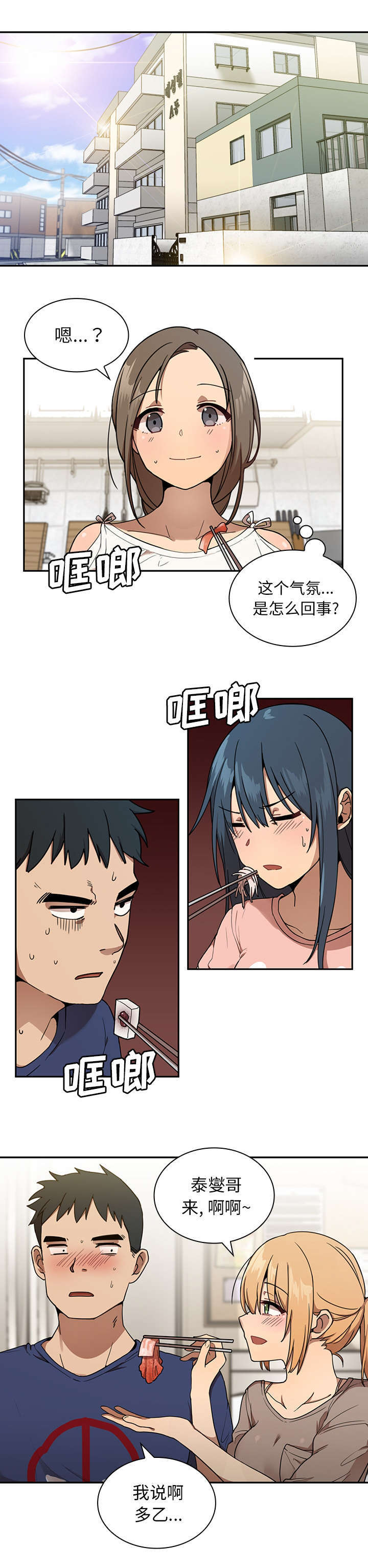 窗外芳邻免费阅读漫画,第10章：糟糕的早餐3图