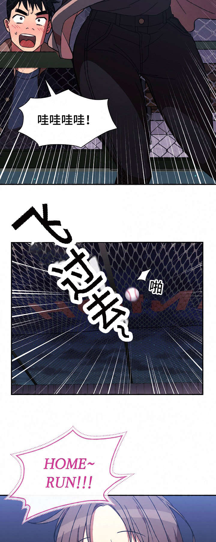 窗外花香的诗句漫画,第44章：打棒球2图