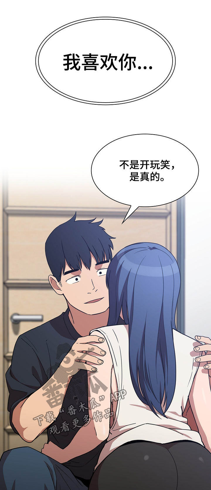 窗外芳草依旧漫画,第88章：在一起2图