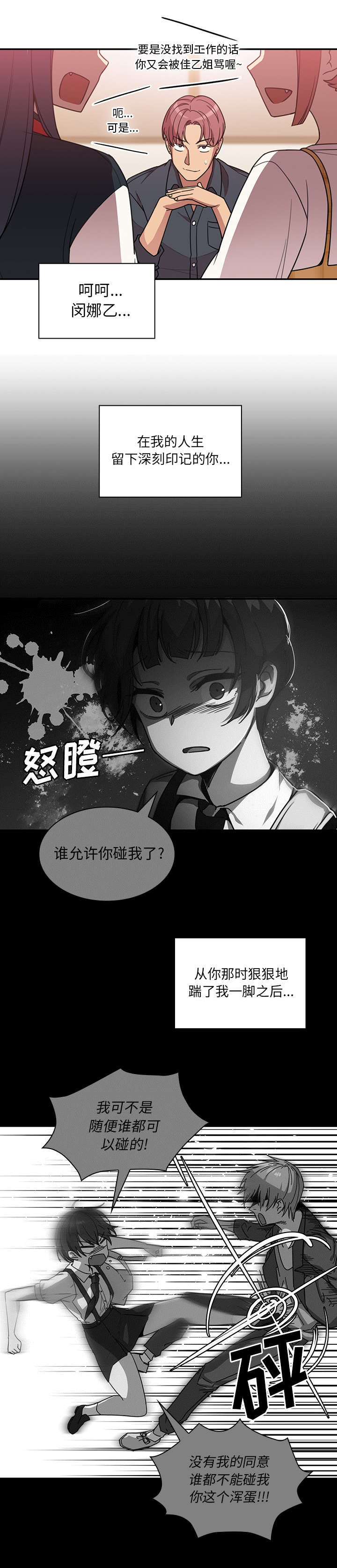 窗外芳邻免费阅读漫画,第32章：刮目相看4图