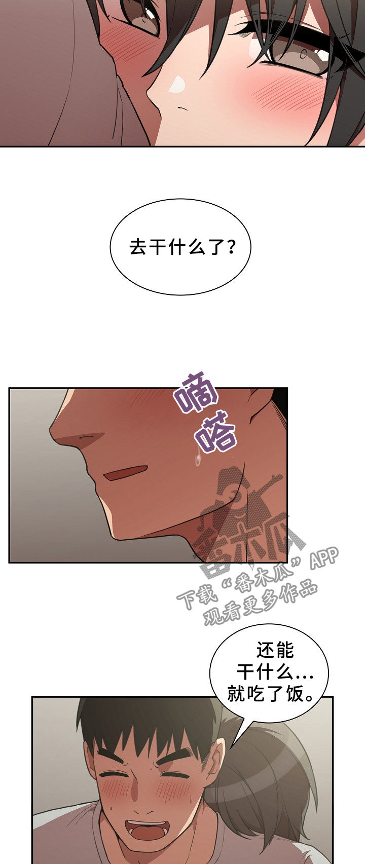 窗外芳邻漫画,第66章：和我也可以3图