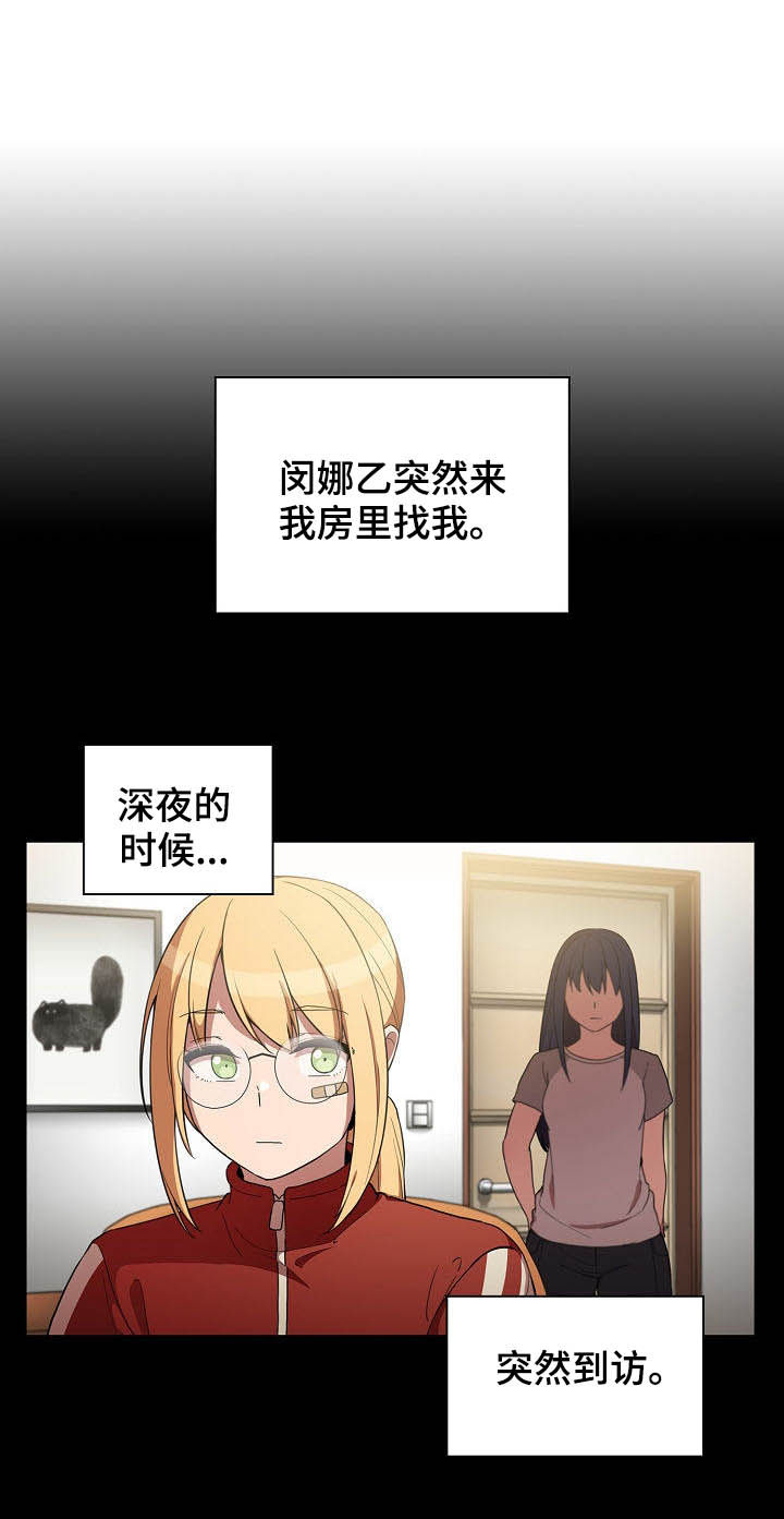 窗外芳邻漫画,第79章：冰释前嫌3图