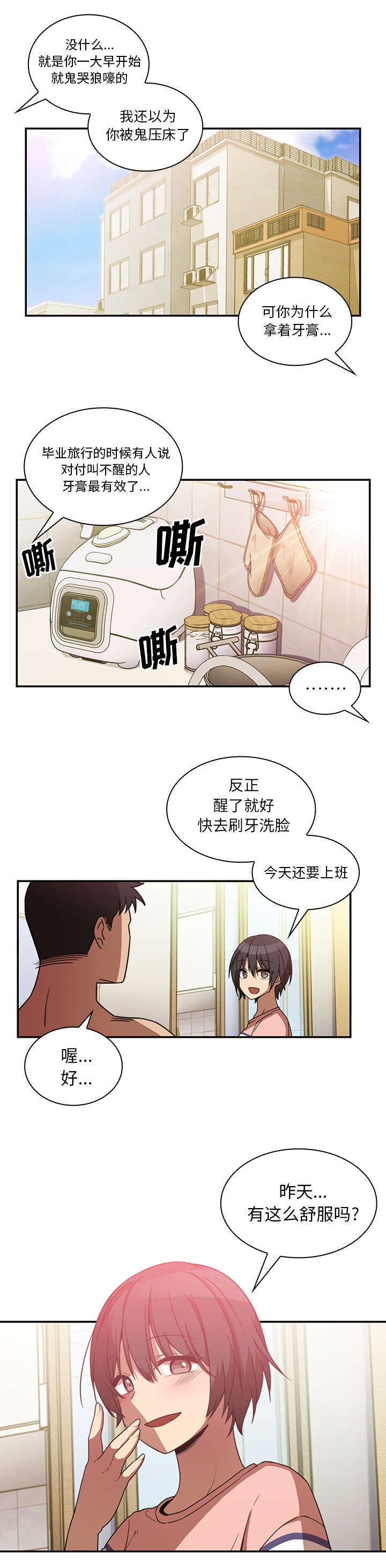 窗外芳邻免费观看漫画,第26章：舒服吗3图