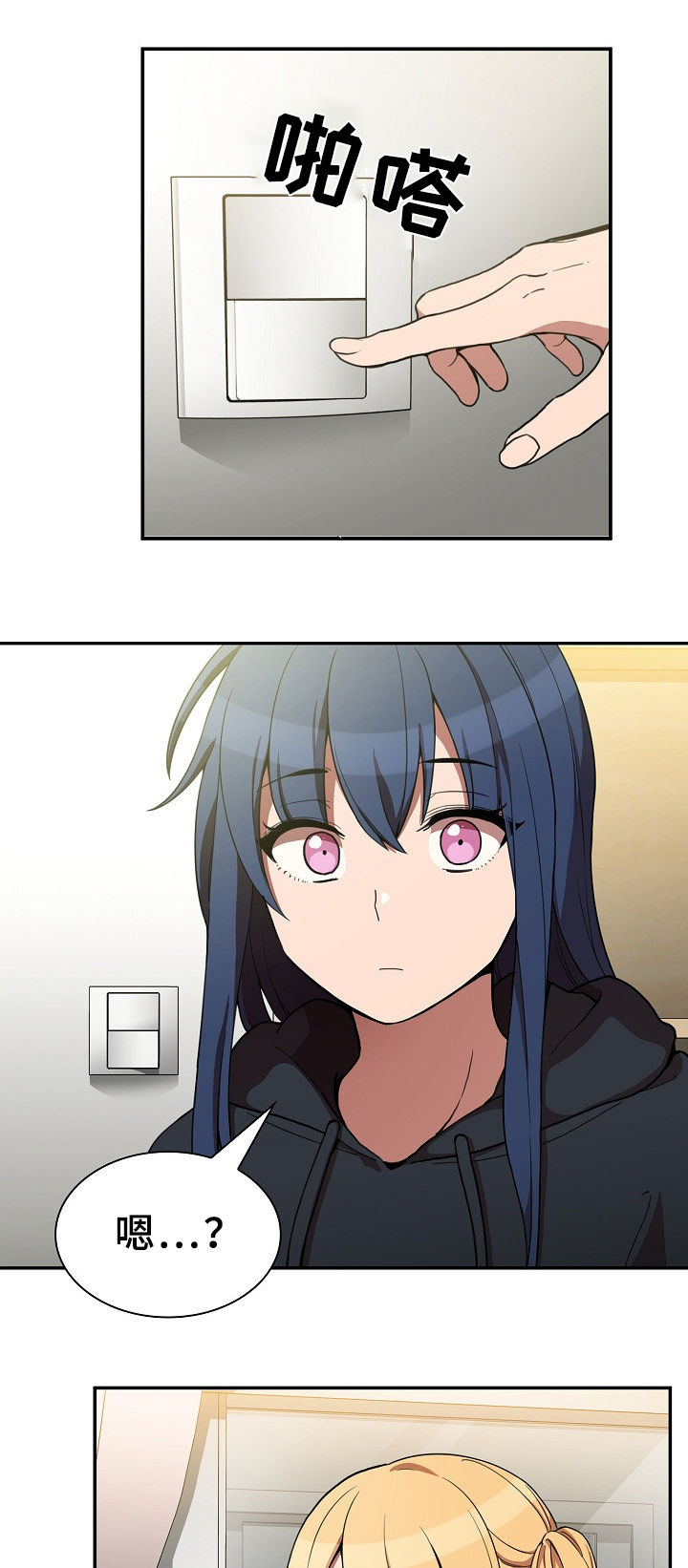 窗外芳邻漫画,第76章：打架2图