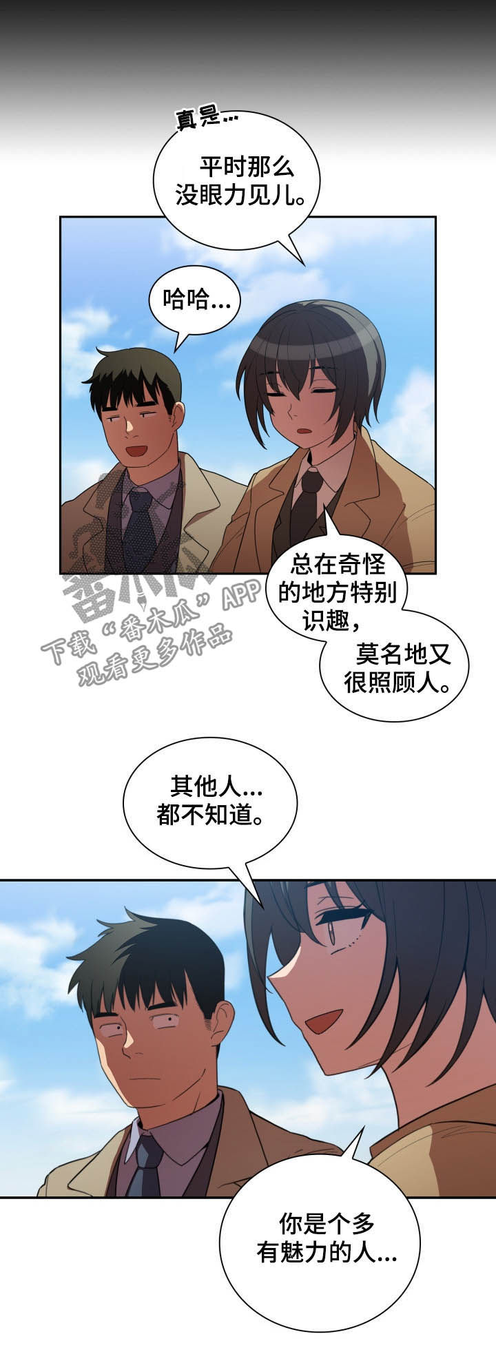 窗外芳邻漫画,第78章：朋友1图