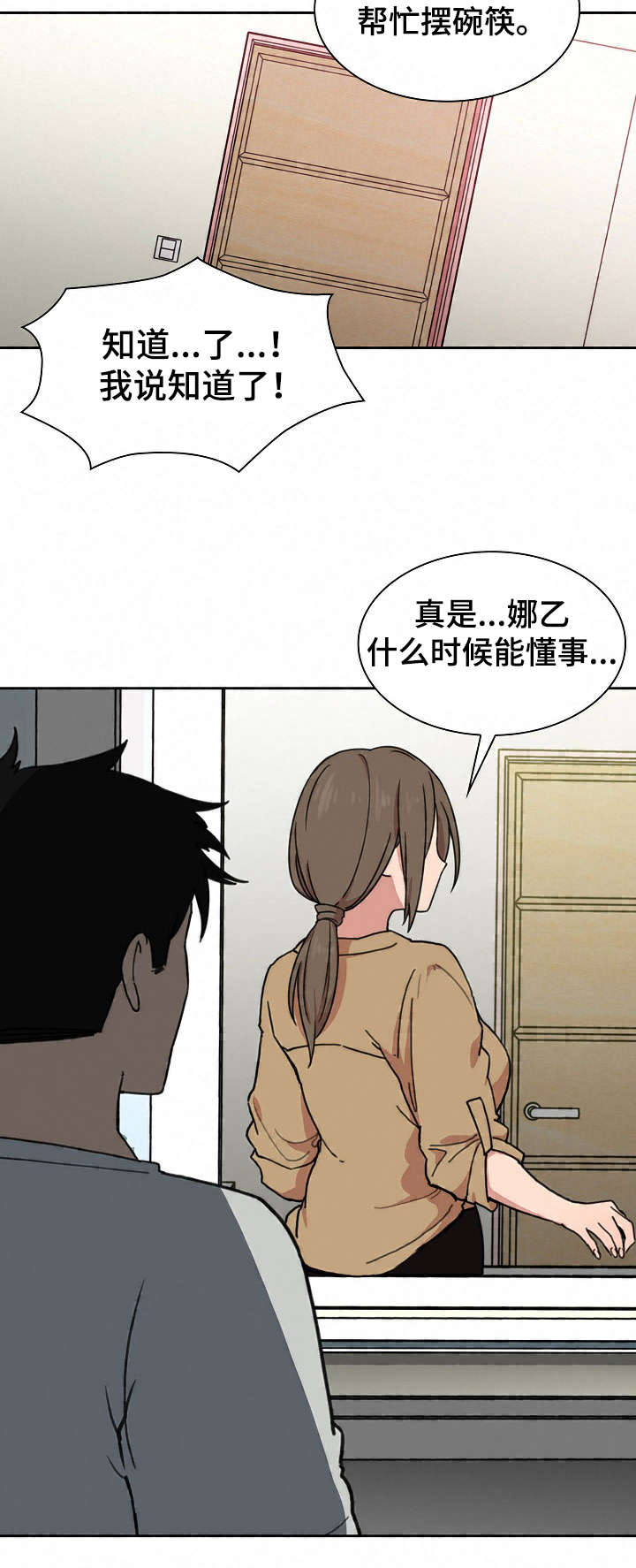 窗外芳邻免费观看漫画,第47章：最后一天4图