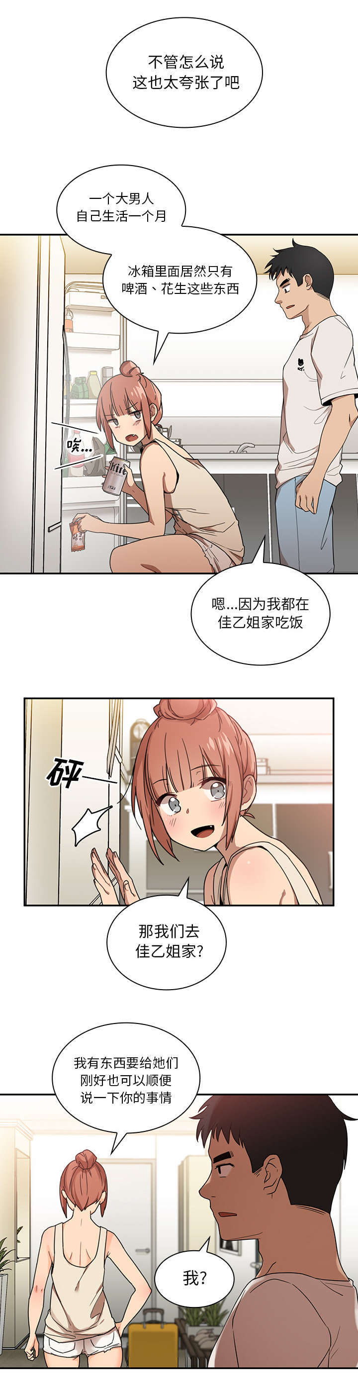 窗外芳草依旧漫画,第14章：有话要说1图