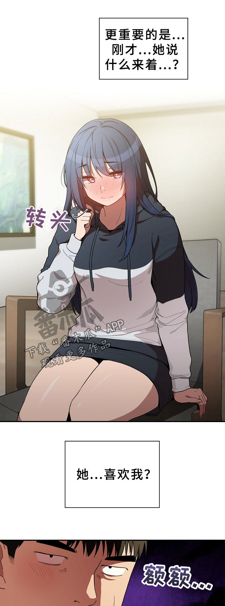 窗外芳邻漫画,第70章：不会再撒谎2图