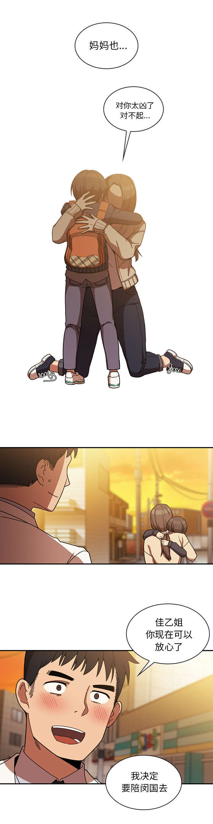 窗外芳邻漫画,第30章：算什么东西5图