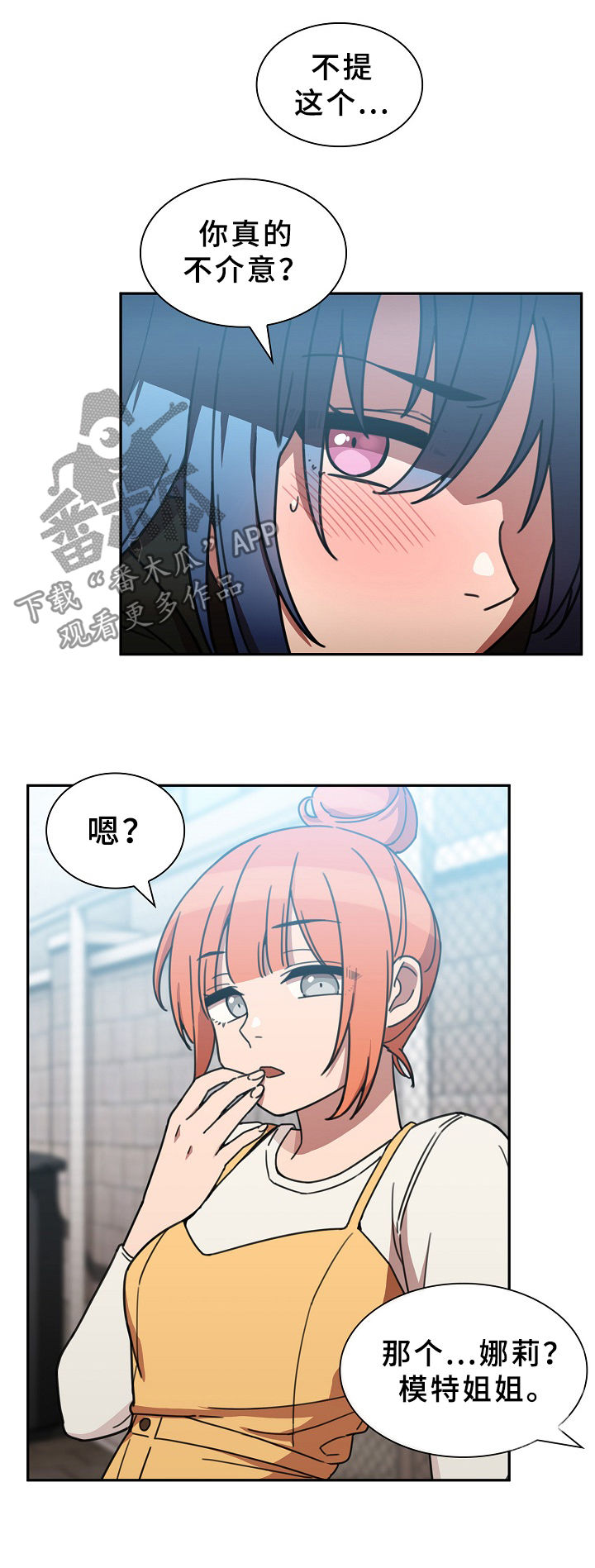 窗外芳邻免费阅读漫画,第64章：被甩了4图