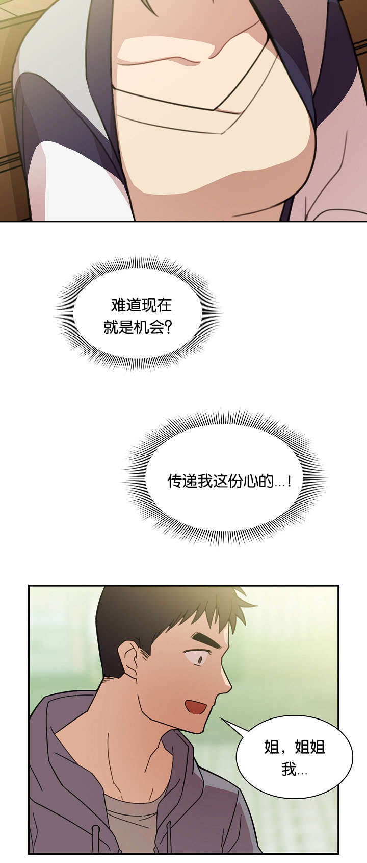 窗外芳邻漫画,第34章：那天的记忆2图