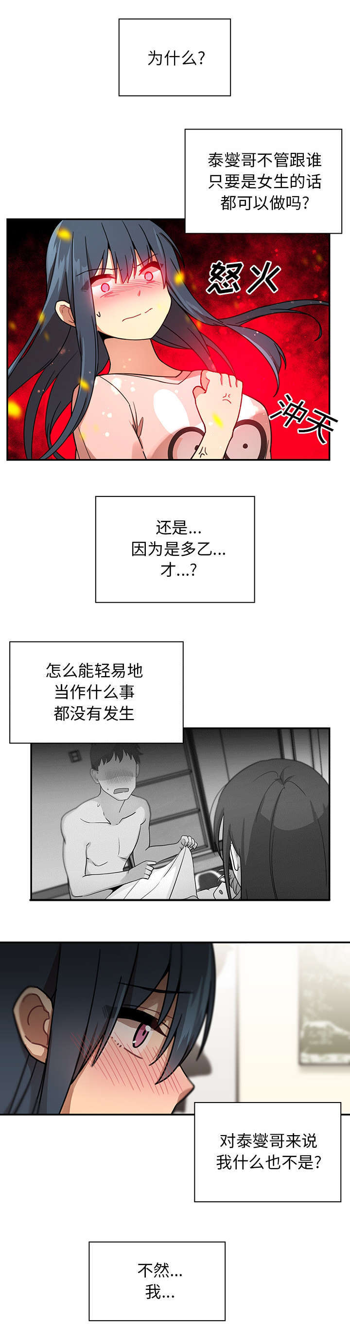 窗外芳邻漫画,第11章：你好坏啊2图