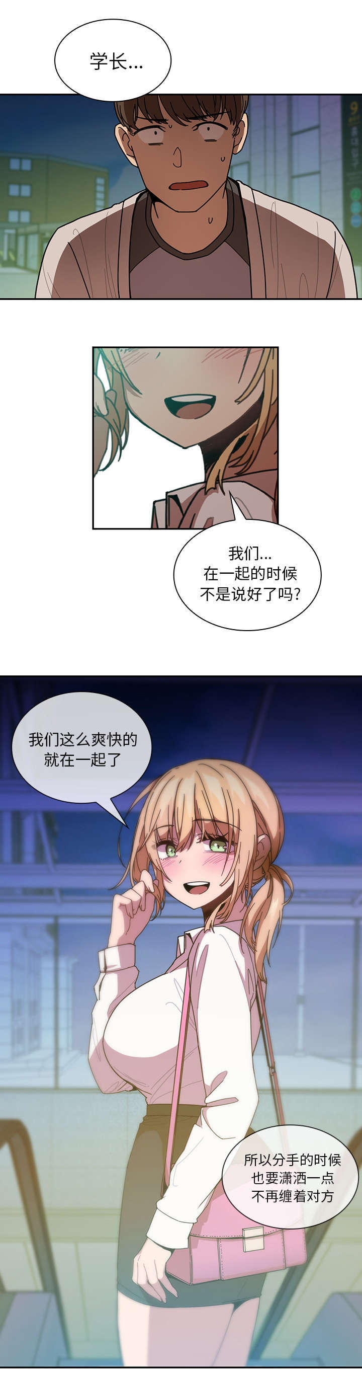 窗外芳邻漫画,第24章：来做吧2图