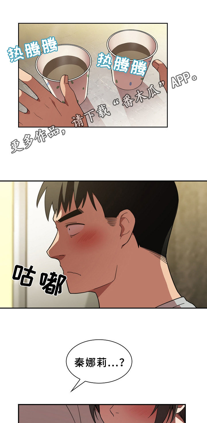 窗外芳邻漫画,第66章：和我也可以1图