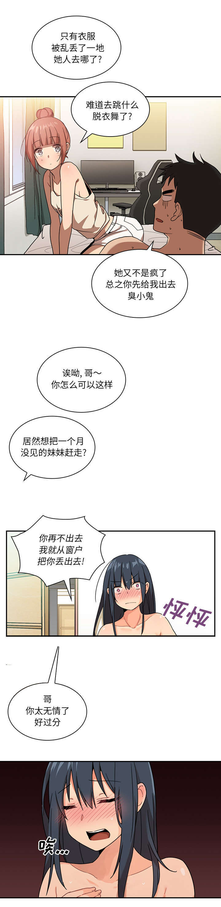 窗外芳邻免费阅读漫画,第14章：有话要说3图