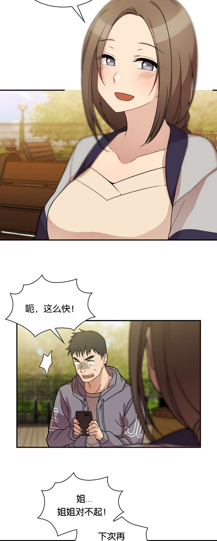 窗外芳邻漫画,第34章：那天的记忆5图