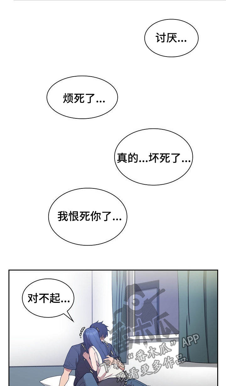 窗外芳草依旧漫画,第88章：在一起3图