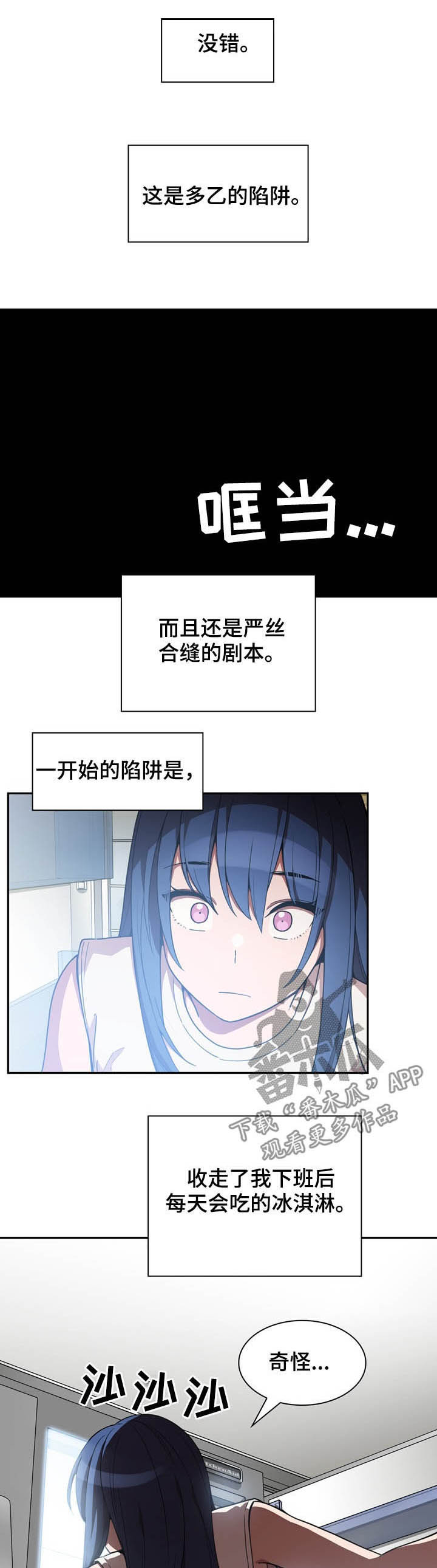 窗外芳邻漫画,第84章：陷阱2图