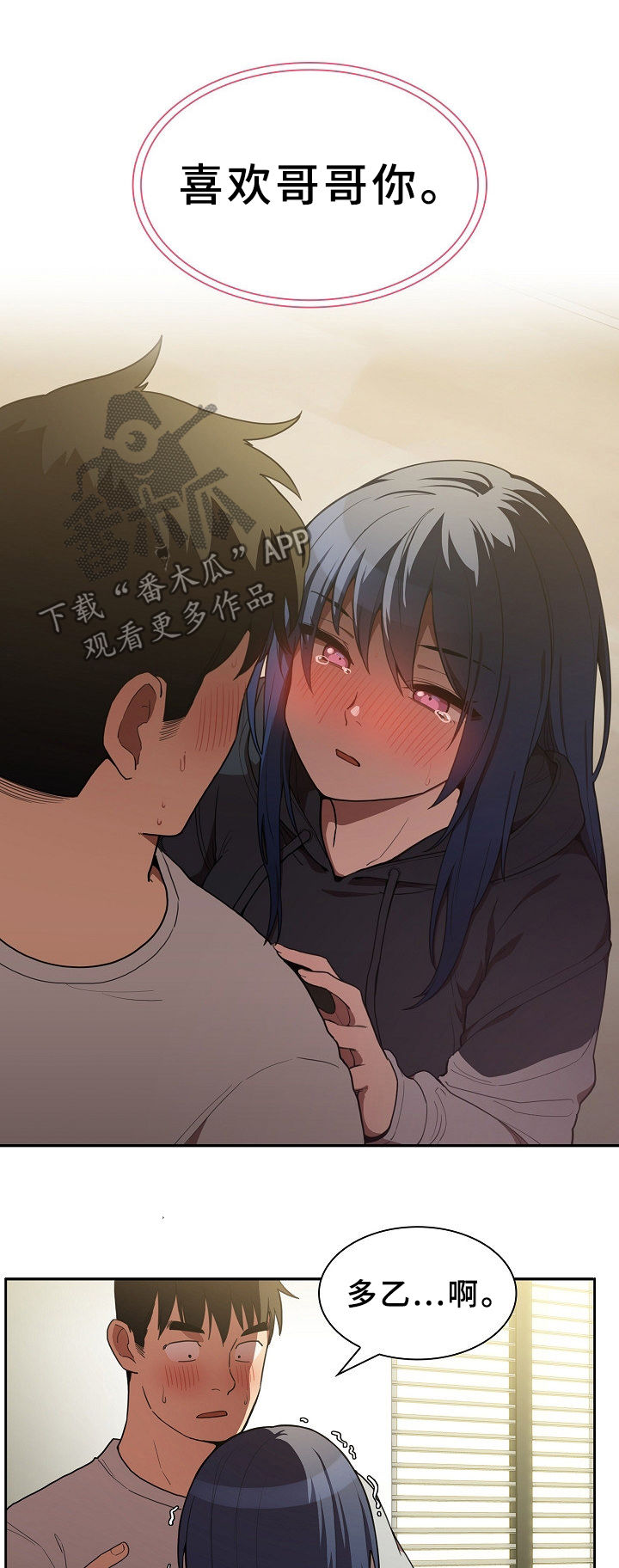 窗外芳邻漫画,第70章：不会再撒谎3图