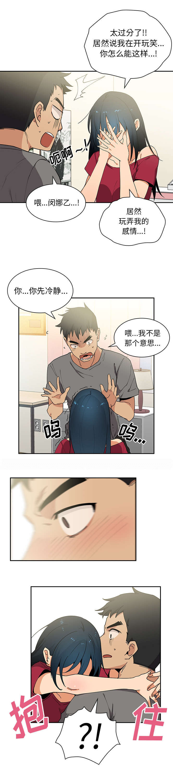 窗外芳邻漫画,第4章：发现3图