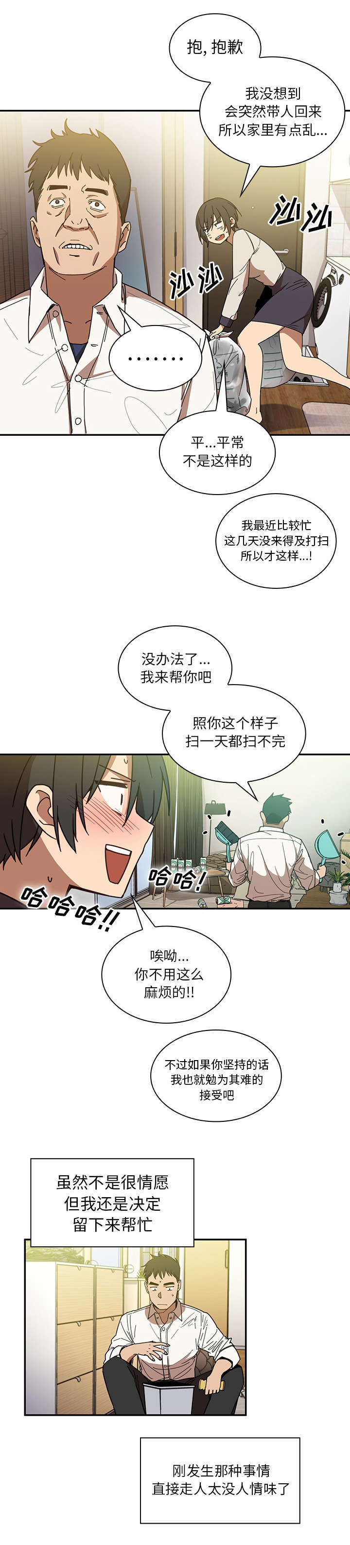 窗外芳草依旧漫画,第22章：错的离谱2图