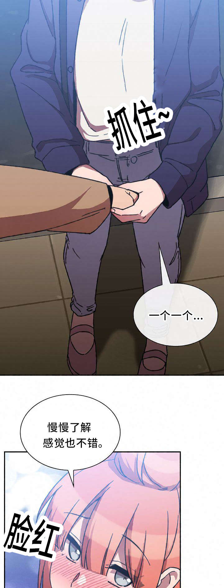 窗外芳草依旧漫画,第59章：慢慢了解3图