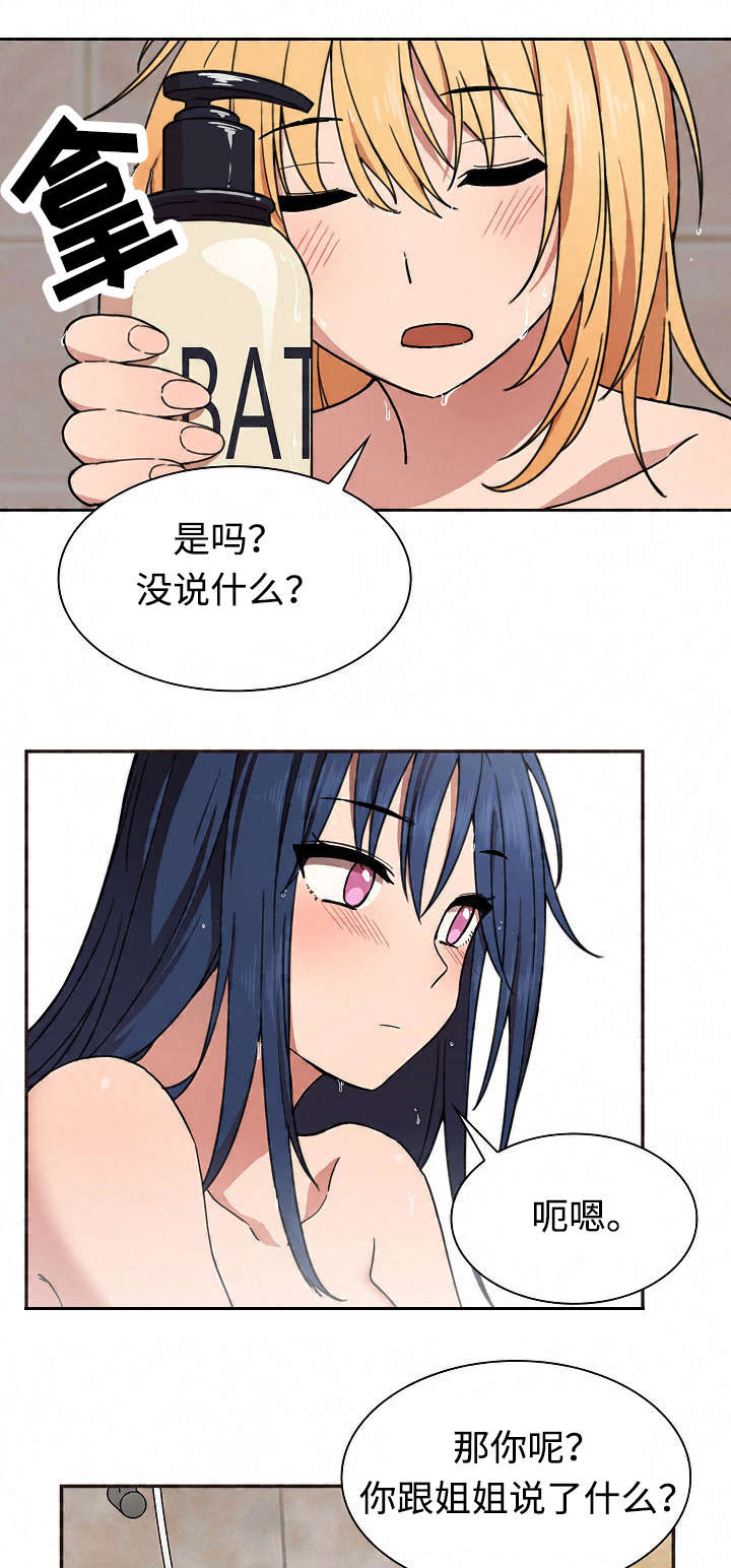 窗外花香的诗句漫画,第48章：不懂也行4图