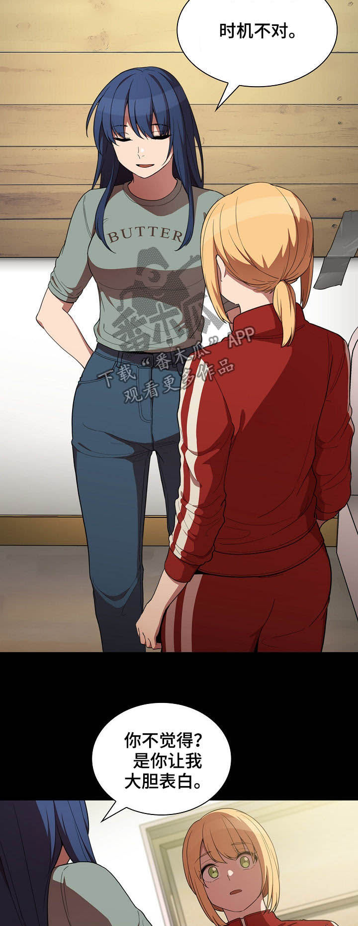 窗外芳邻漫画,第80章：交往2图