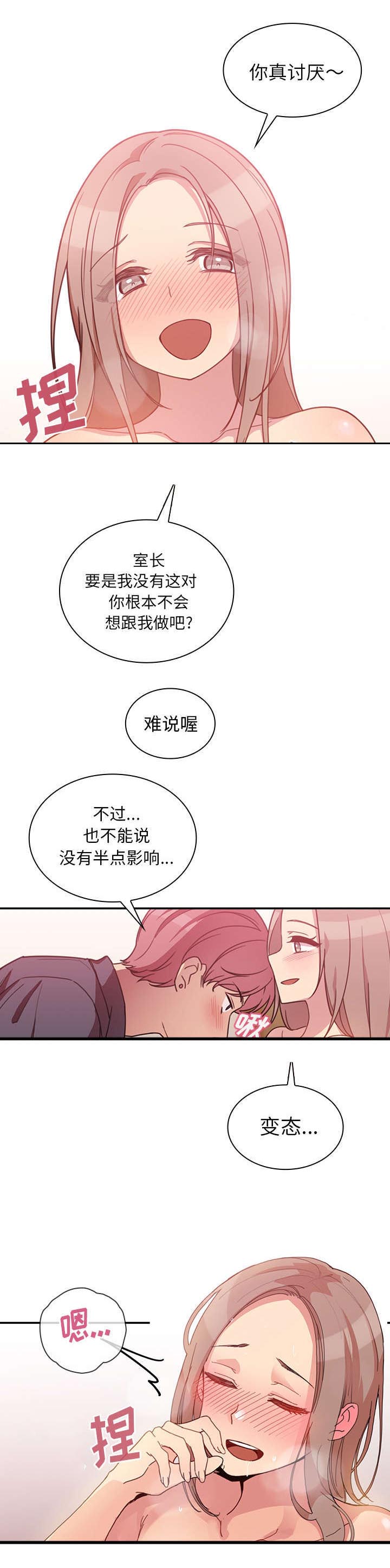 窗外芳邻免费观看漫画,第31章：意外发现3图